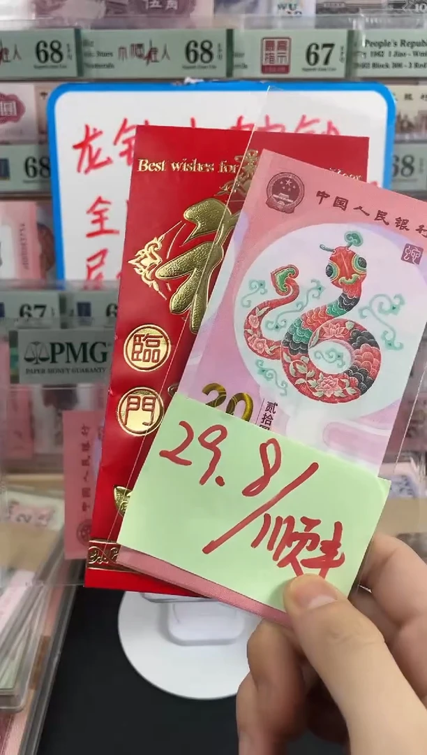 【闪购商品】蛇钞单张不挑号，，，，