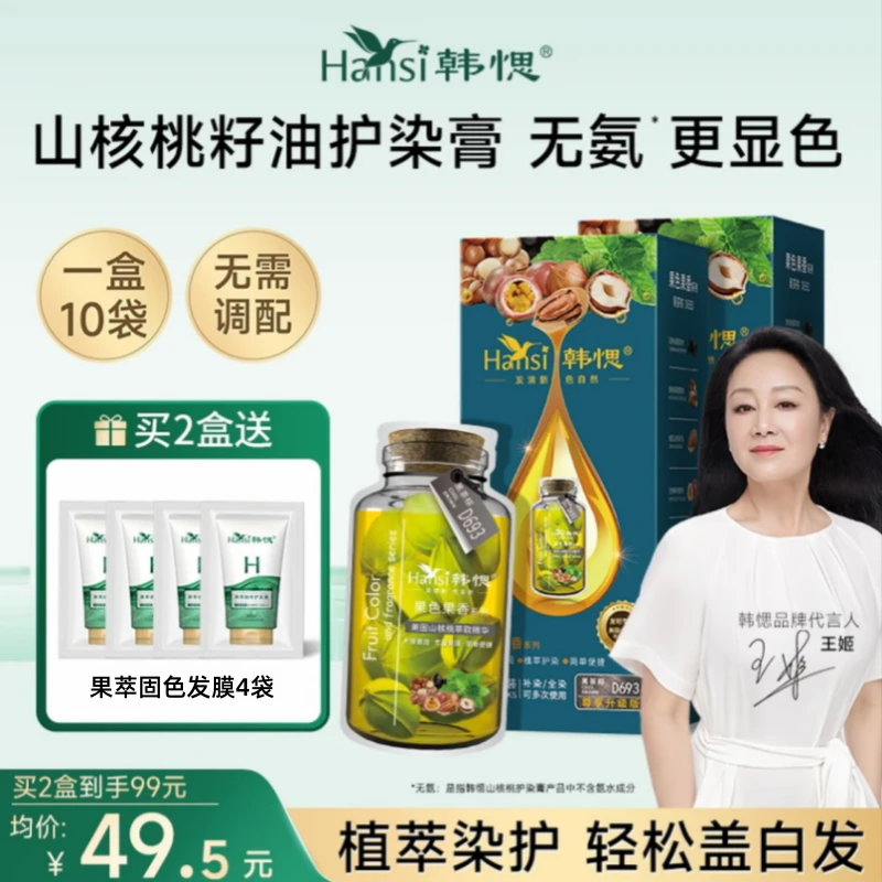 王姬推荐韩愢染发膏护染膏温和天然家用遮白发在家自己染头发盖白