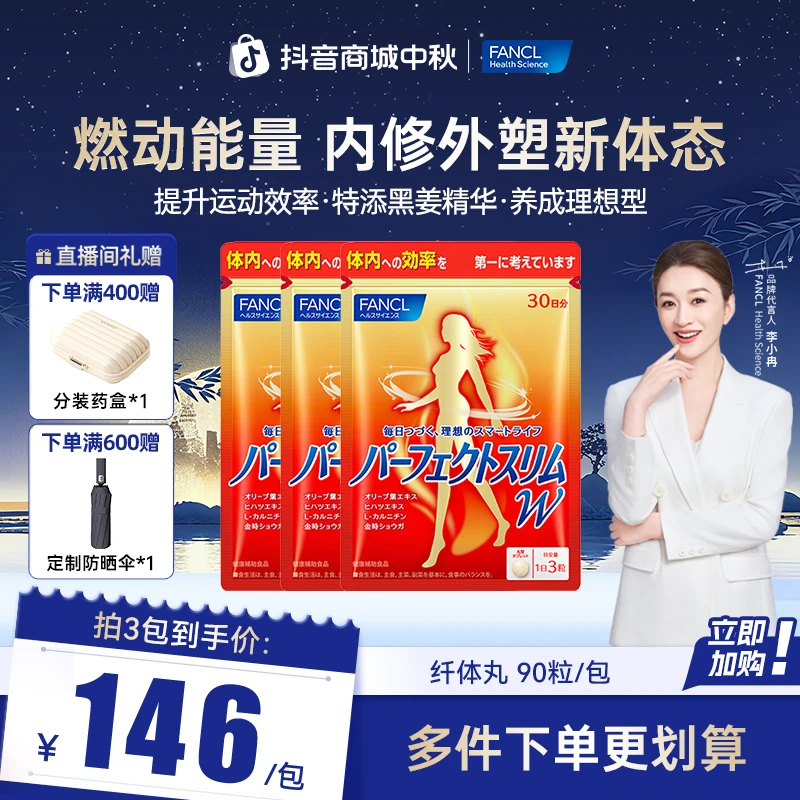 FANCL 纤体丸 膳食纤维90粒/袋左旋肉碱运动碳水健身膳食品牌推荐