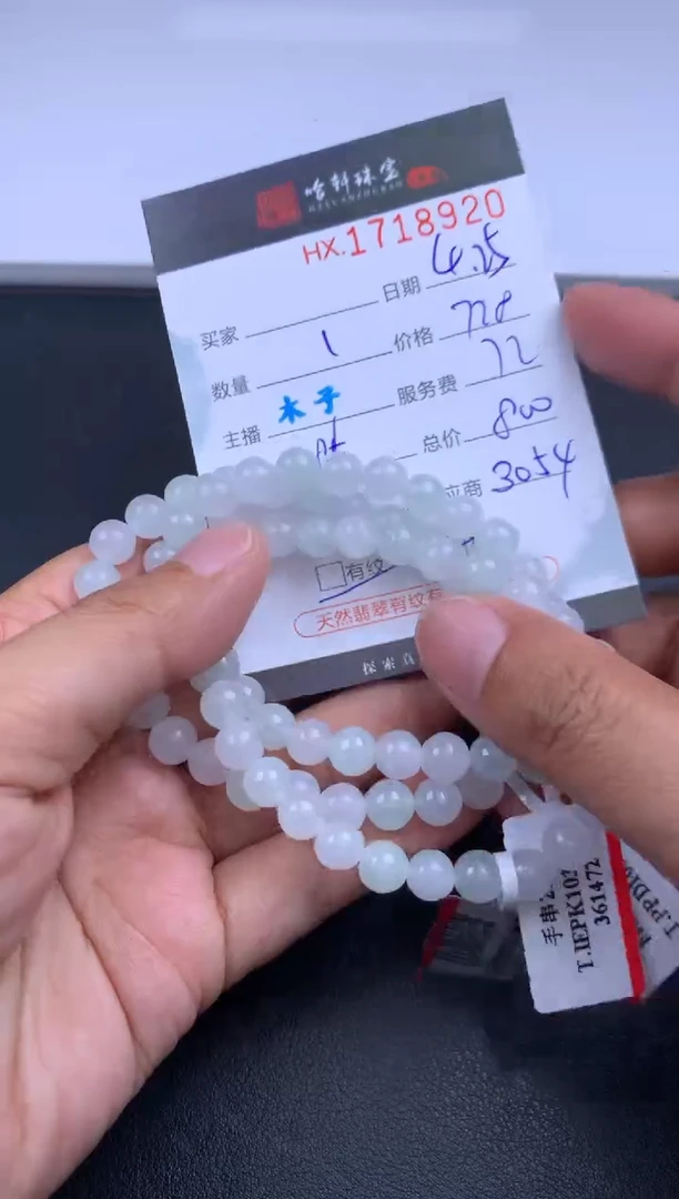 翡翠挂件未镶嵌哈轩 珠串1（有纹有裂）（多样性发其一）