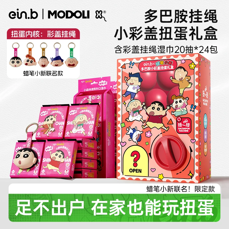 怡恩贝&蜡笔小新联名5款整套挂饰小彩盖扭蛋礼盒婴儿手口便携湿巾