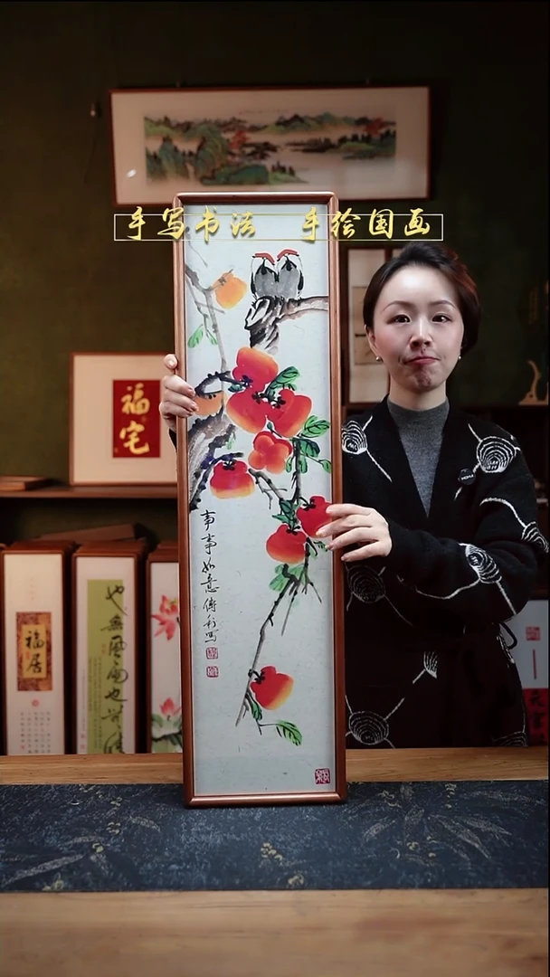 国画CL柿子事事如意22×82㎝手绘同款实木