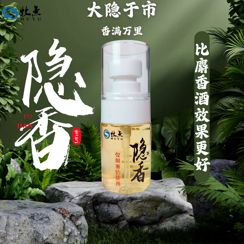 牧鱼隐香诱鱼添加剂针鲤鱼鲫鱼各种鱼种复配诱鱼添加剂