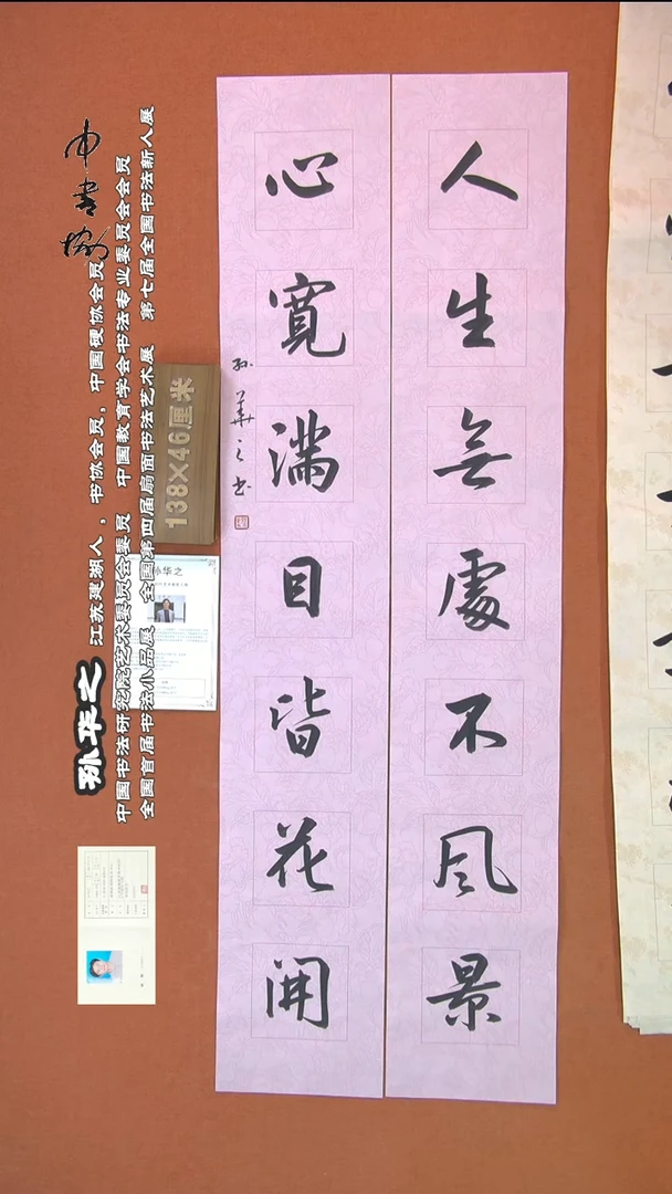 【闪购商品】书法235孙华之书法作品