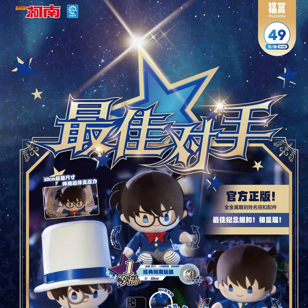 【单抽】泡泡玛特名侦探柯南-对手福赏周边盲盒代拆