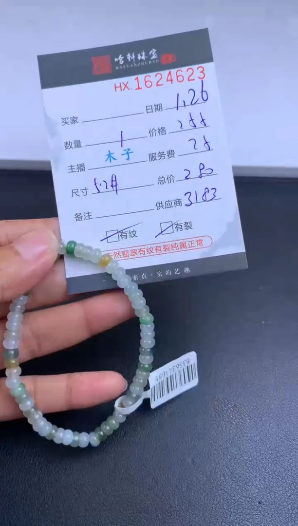 【闪购商品】翡翠挂件未镶嵌哈轩 手串1（有纹有裂）