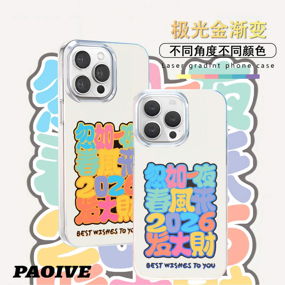 发大财适用苹果华为vivo一加iPhone小米极光金手机壳