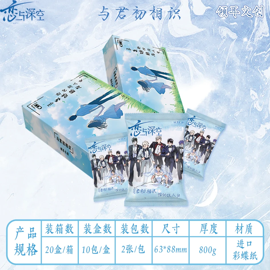 【雷帝9.9/包】恋与深空【与君初相识】收藏级工艺小卡