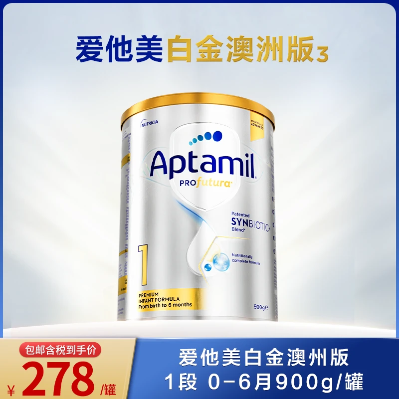 【预售-澳白1段】爱他美白金澳洲版1段0-6月900g/罐婴幼儿配方奶粉