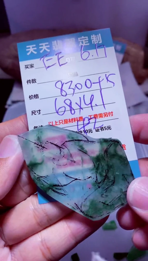 定制翡翠未镶嵌E*材料8300