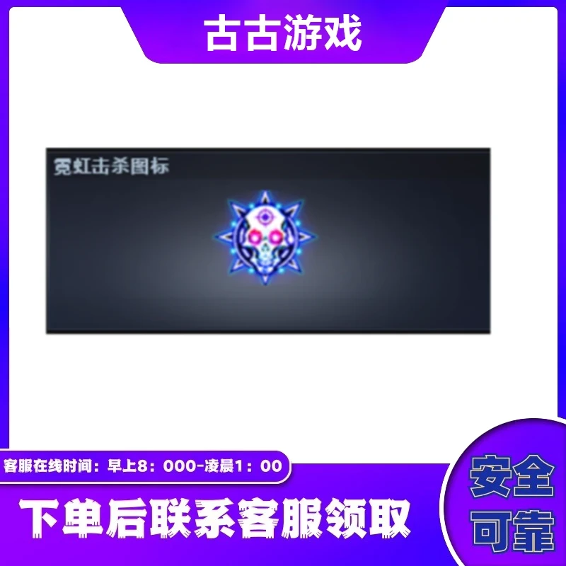 CF穿越火线直播端游商品【霓虹击杀图标】