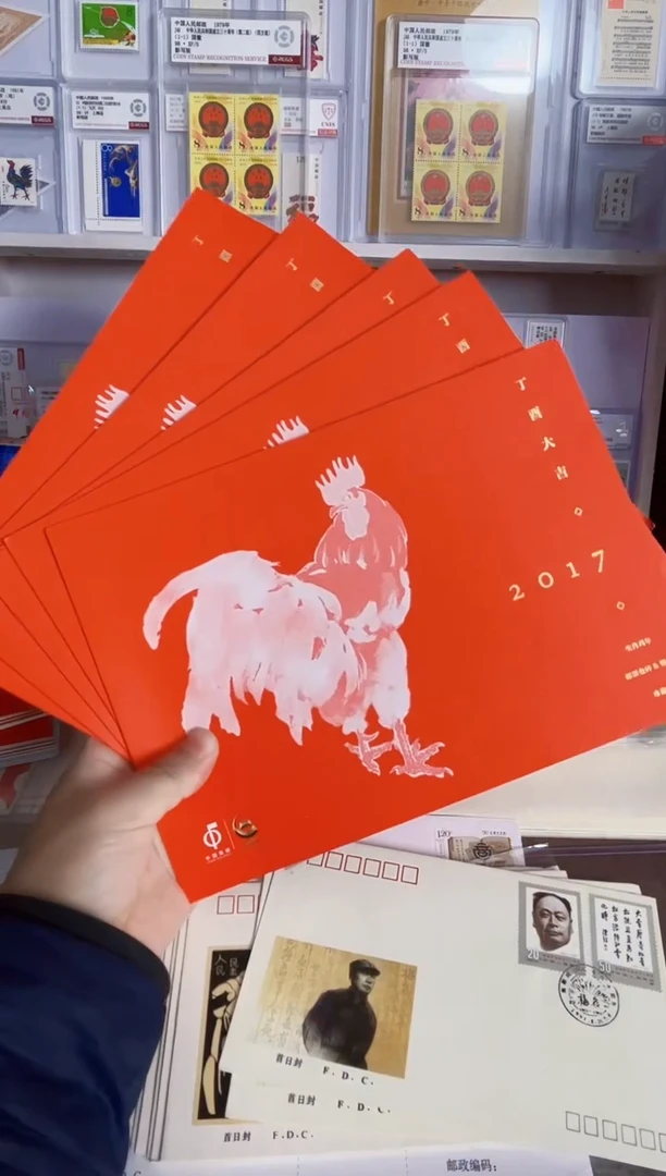 （福利）5套折  2017生肖鸡个性化+福瑞吉祥 均价4