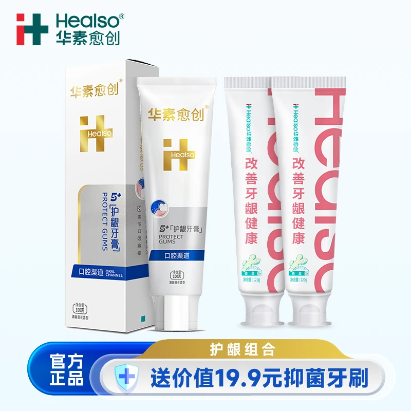 【口腔达人专属】华素愈创5+护龈组合改善牙龈健康牙膏固齿护理牙膏