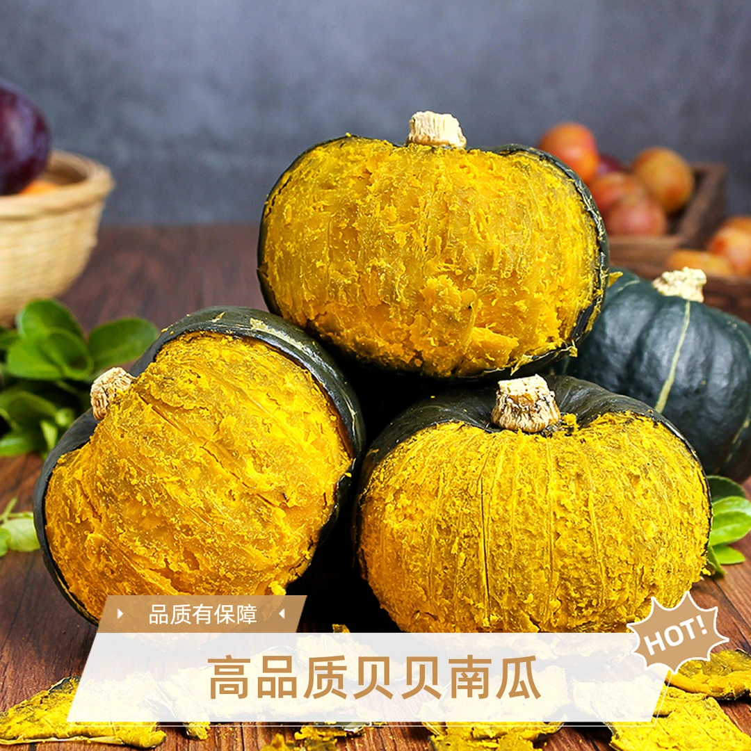 正宗贝贝南瓜4.5斤/8.5斤粉糯香甜糯孕妇宝宝辅食整箱包邮