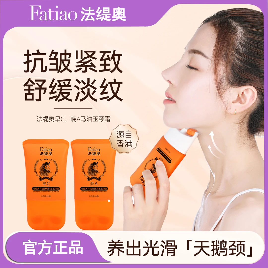 早C晚A随机发淡纹紧致提拉玉颈霜