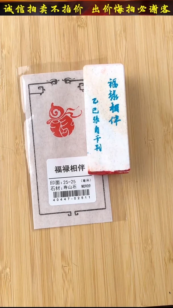 昌化石印石40447-02511