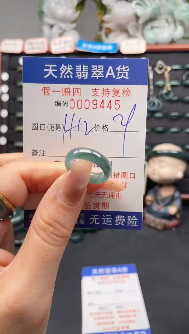未镶嵌戒指翡翠11*9445