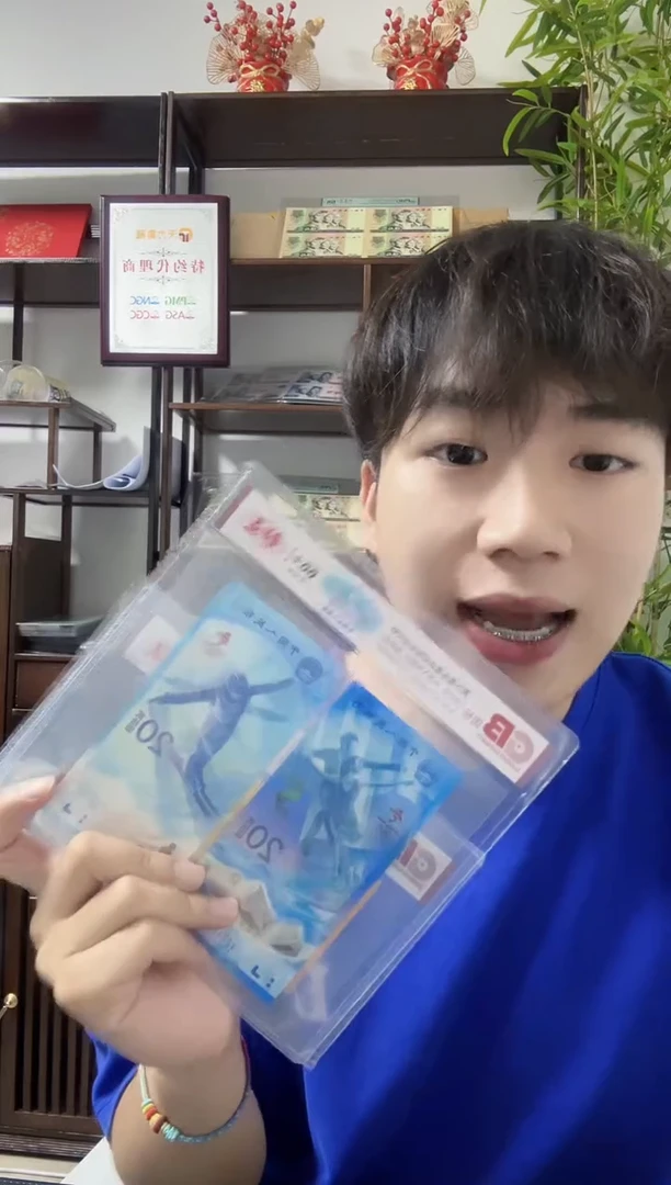 塑料訸*冬奥钞 冰雪同心八同号 国标评级 单张