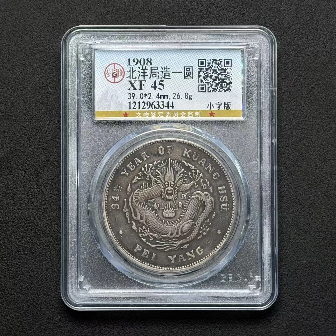公博评级 北洋34 XF45   1212963344  W