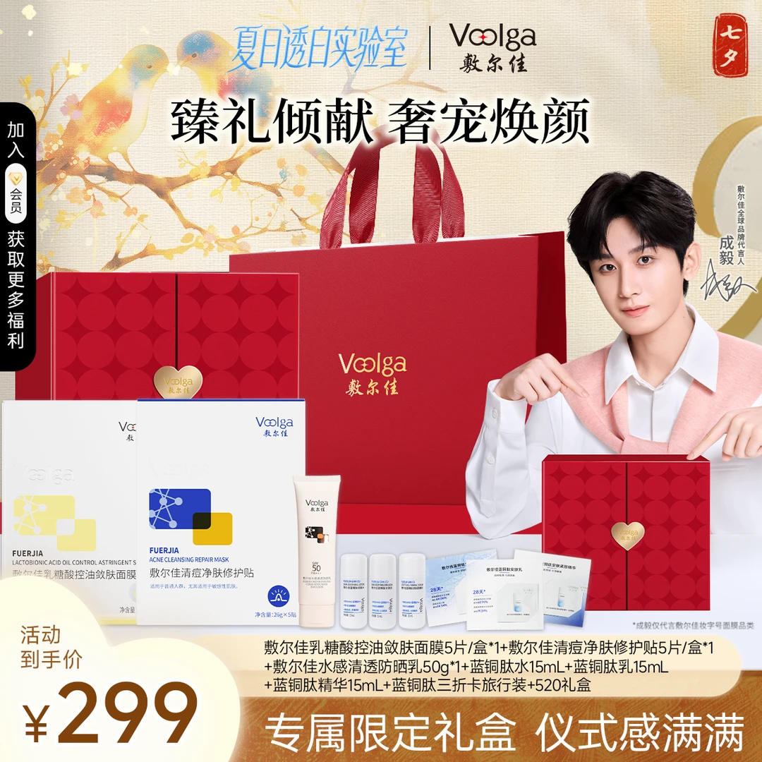 【七夕礼盒】敷尔佳清痘+乳糖酸祛痘出油收毛孔