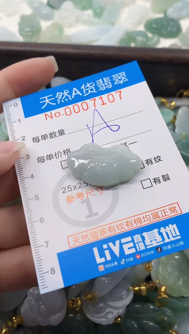 颈饰未镶嵌翡翠净货挂件-7107
