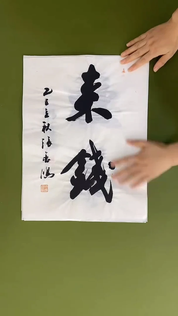 书法书法 张若鸿 尺寸34cm*45cm