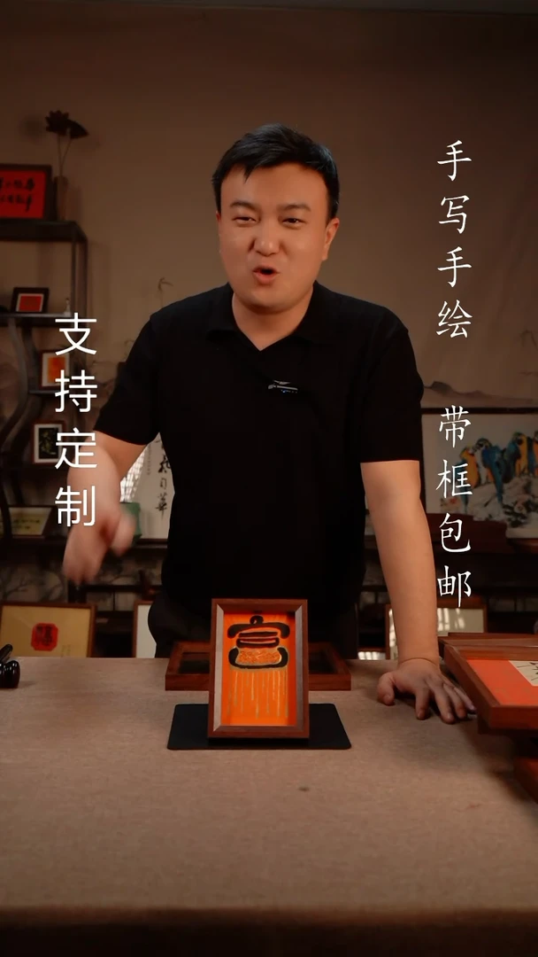 【闪购商品】书法6寸 富的流油  书法摆台