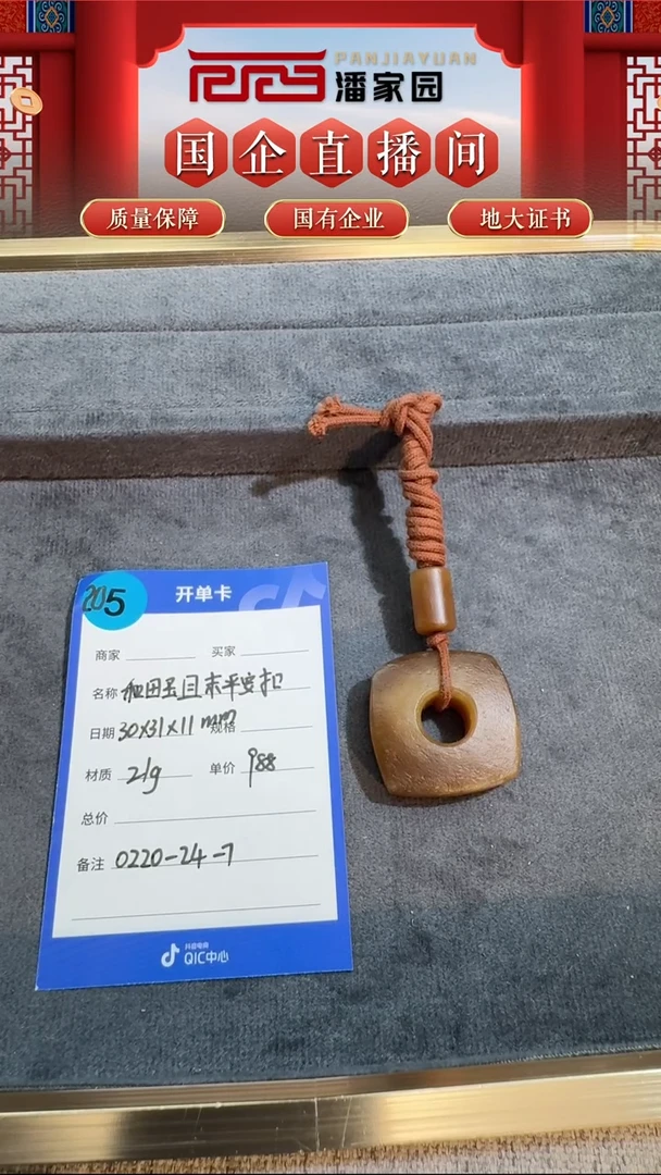 【闪购商品】和田玉颈饰未镶嵌205-BYZ-0219