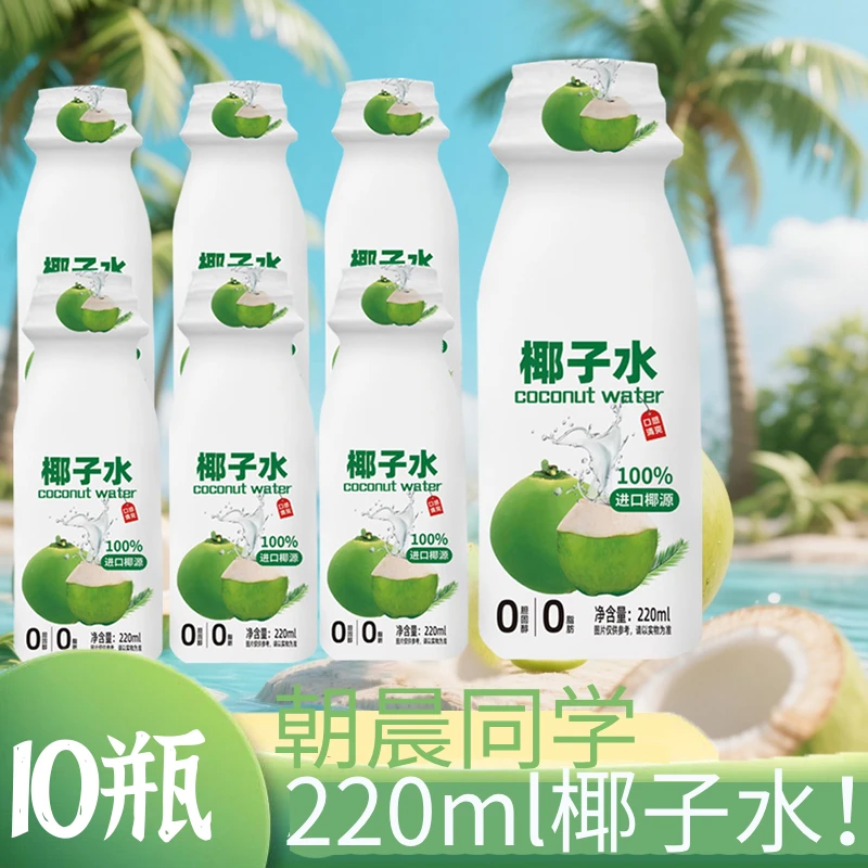 10瓶椰子水220ml风味饮料夏天饮品饮料