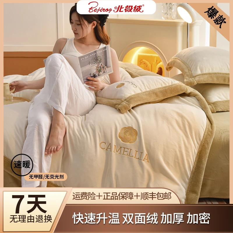 bejirog/北极绒牛奶绒山茶花四件套珊瑚绒冬季双面加绒套件加厚