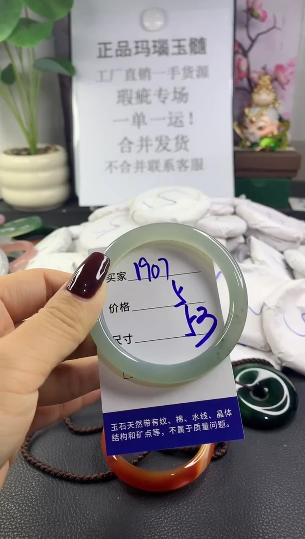 手镯玛瑙/玉髓未镶嵌1907