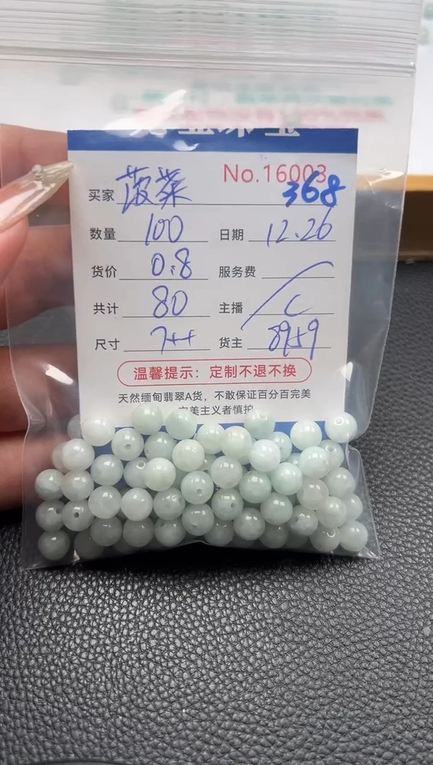 散珠翡翠菠*单：368