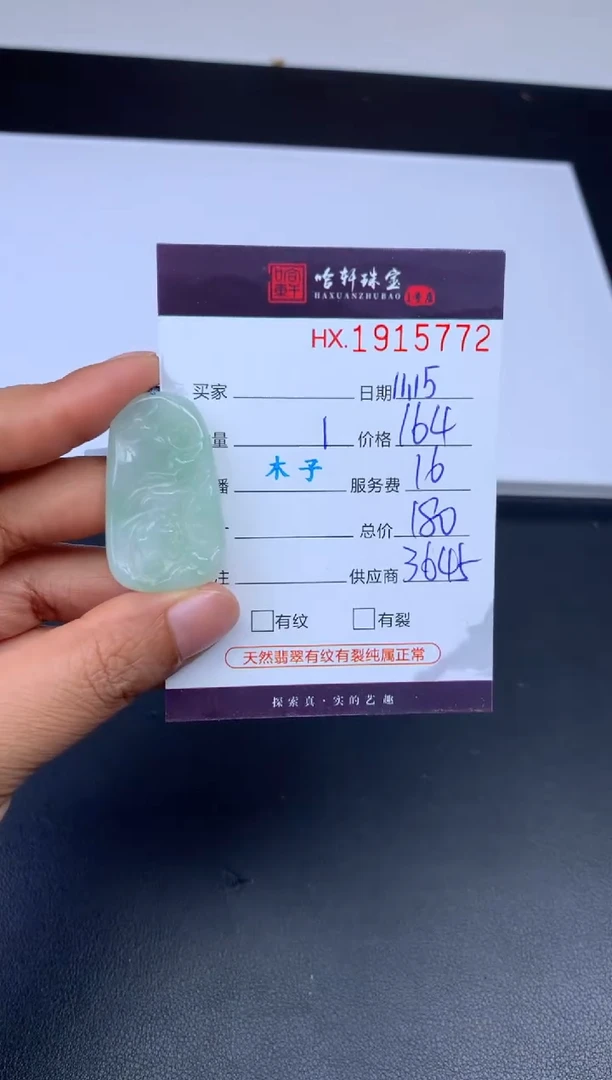 未镶嵌挂件翡翠哈轩 挂件1