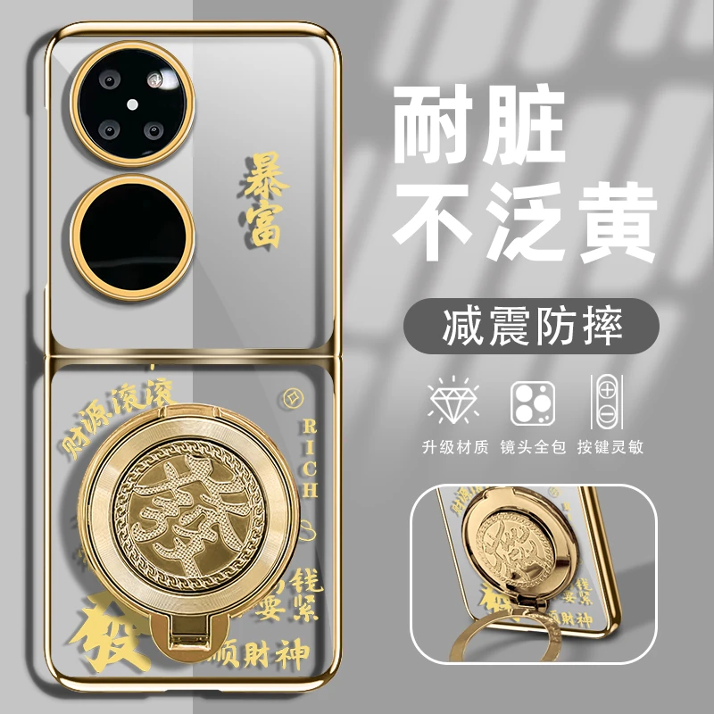 适用华为pocket2新款暴富透明折叠电镀壳全包简约ins保护