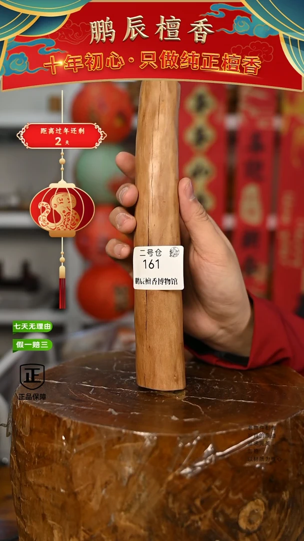 【闪购商品】檀香木2号仓161~塞勒姆打磨原材料151克