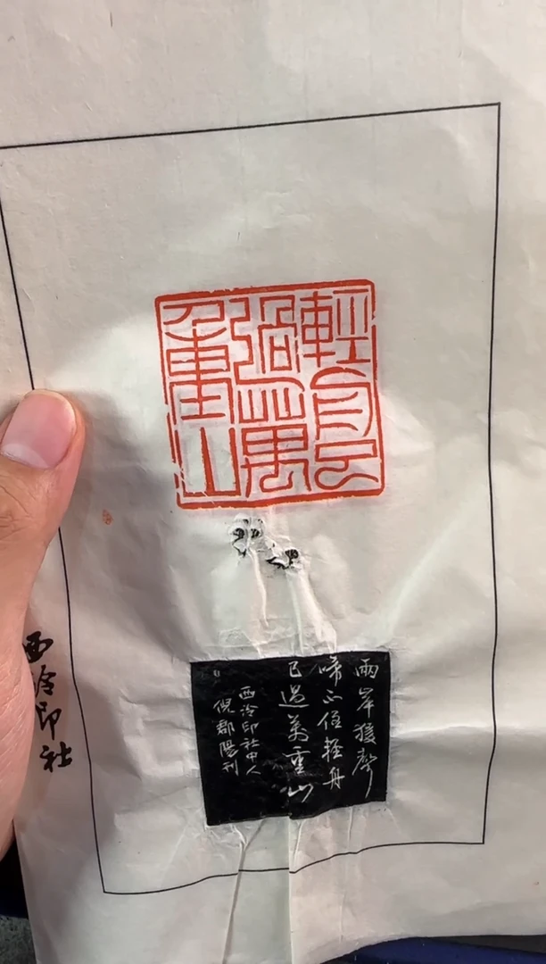 拓片用纸印石倪郡阳拓片
