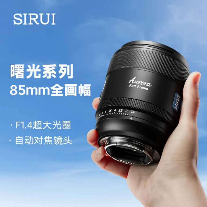 思锐85mm F1.4曙光全画幅自动对焦镜头大光圈人像适用索尼E卡口
