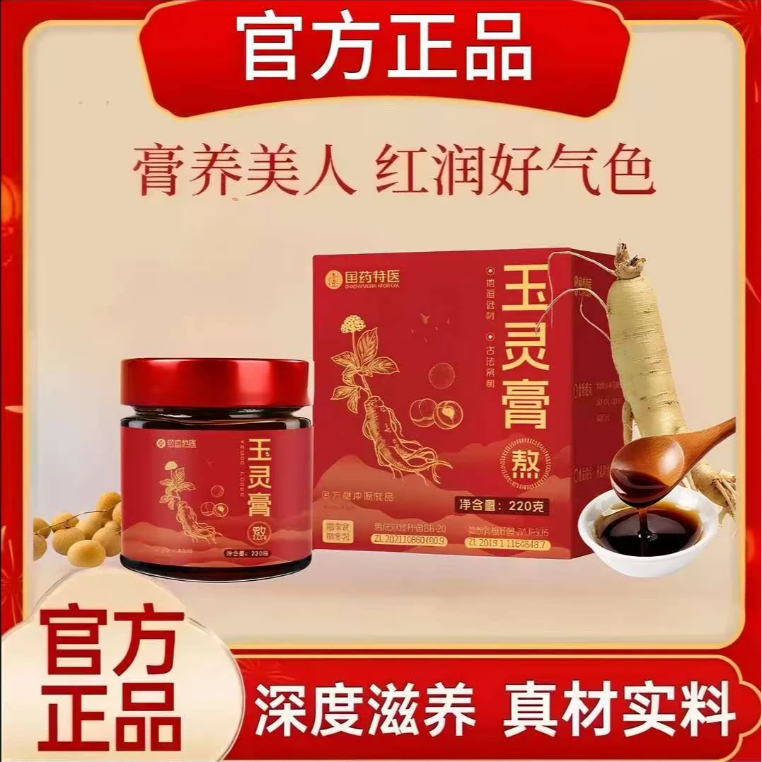【国药特医 拍一发二】玉灵膏官方古方新制好气色-3