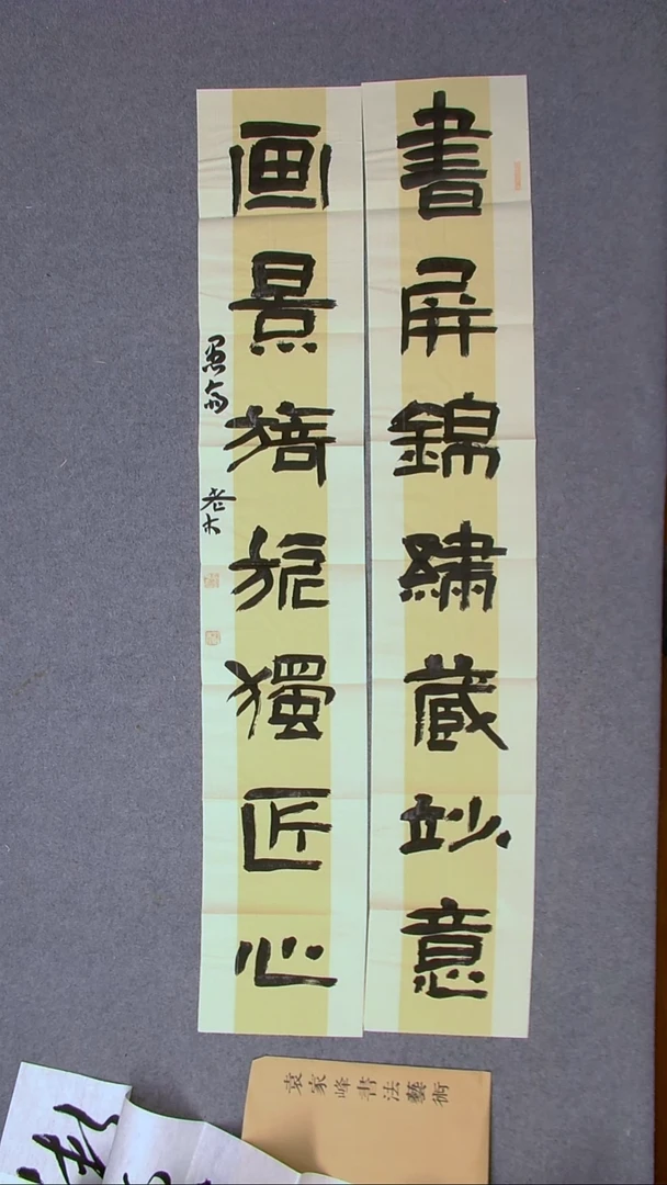 书法袁家峰山东枣庄138*23*2（6）