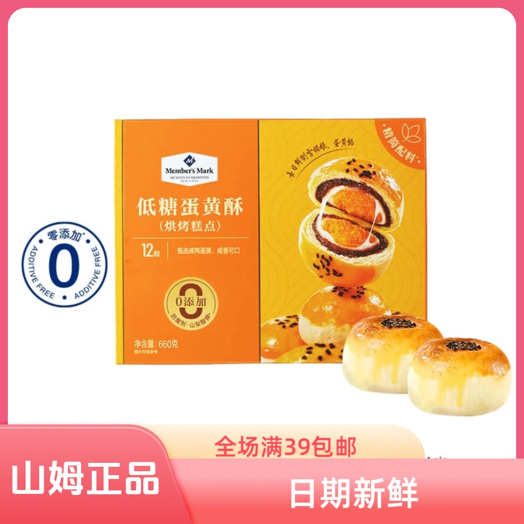 （山姆零食分装）低糖蛋黄酥休闲点心营养早餐充饥解馋下午茶小包装