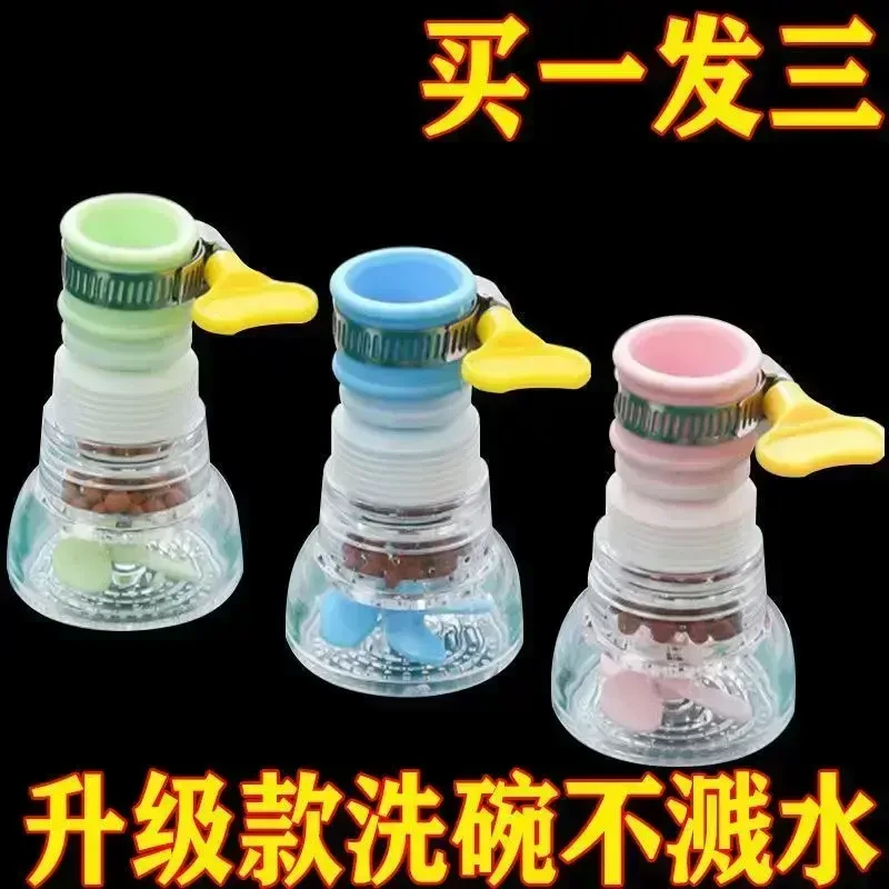 【三个装】厨房通用家用防溅花洒过滤器可旋转节水伸缩防溅水花