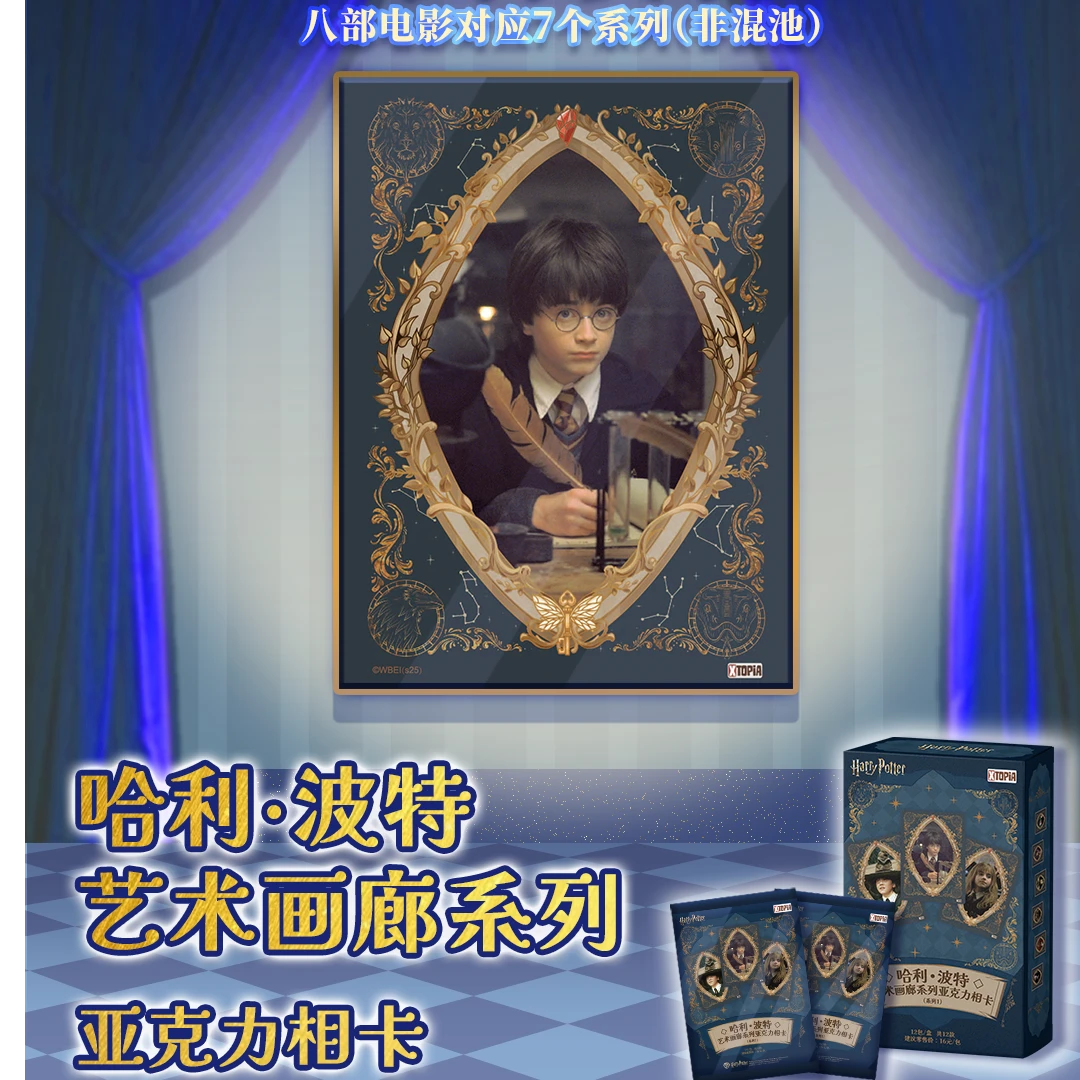 【混池玩法-极梦岛亚克力相卡】华纳正版授权哈利波特系列相卡盲盒