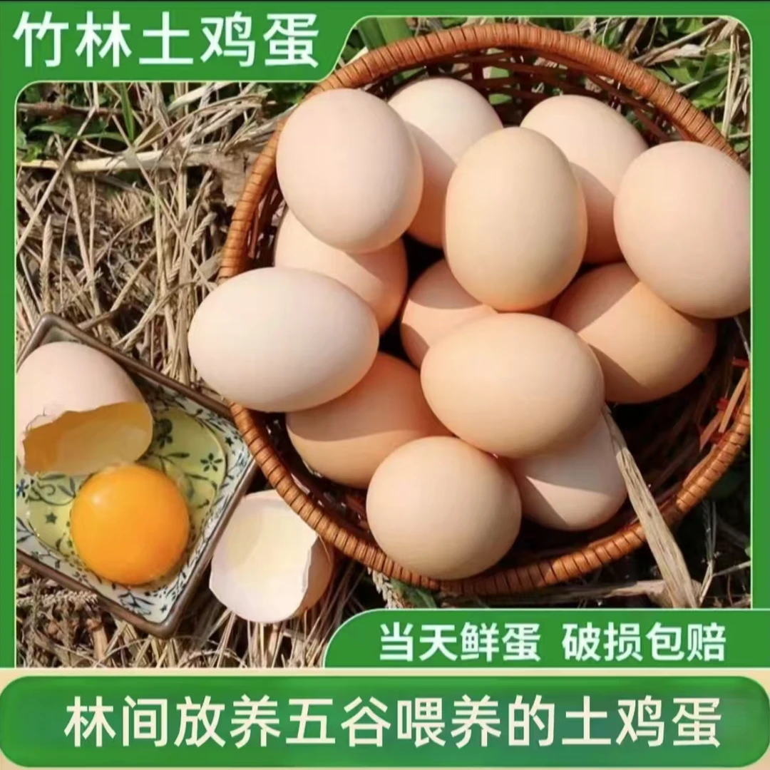 【20-30枚】散养新鲜大个土鸡蛋精品健康天然养殖营养高蛋白现捡