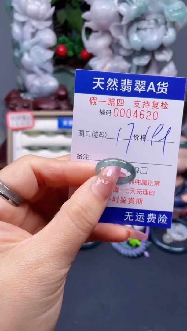 翡翠戒指未镶嵌17*4620----
