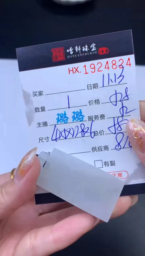 未镶嵌挂件翡翠哈轩 挂件1