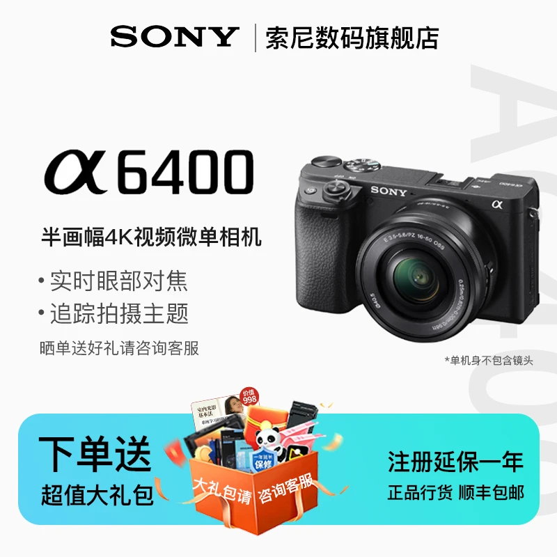 【这国补】ILCE-6400 SONY索尼半画幅拍照4K视频Vlog相机a6400黑色