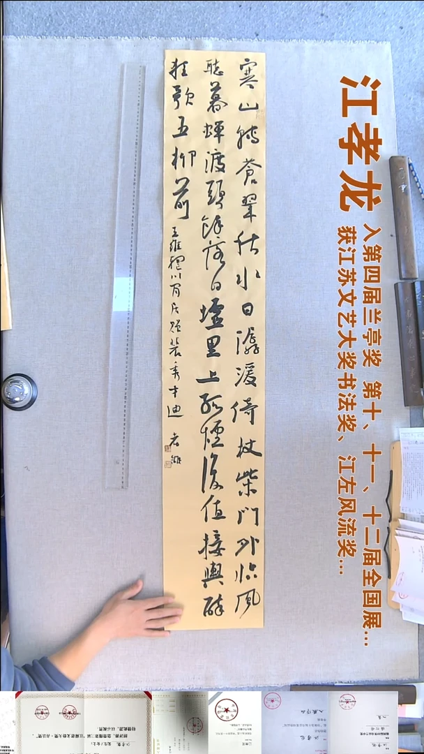 书法江孝龙书法竖幅福利23*138寒山