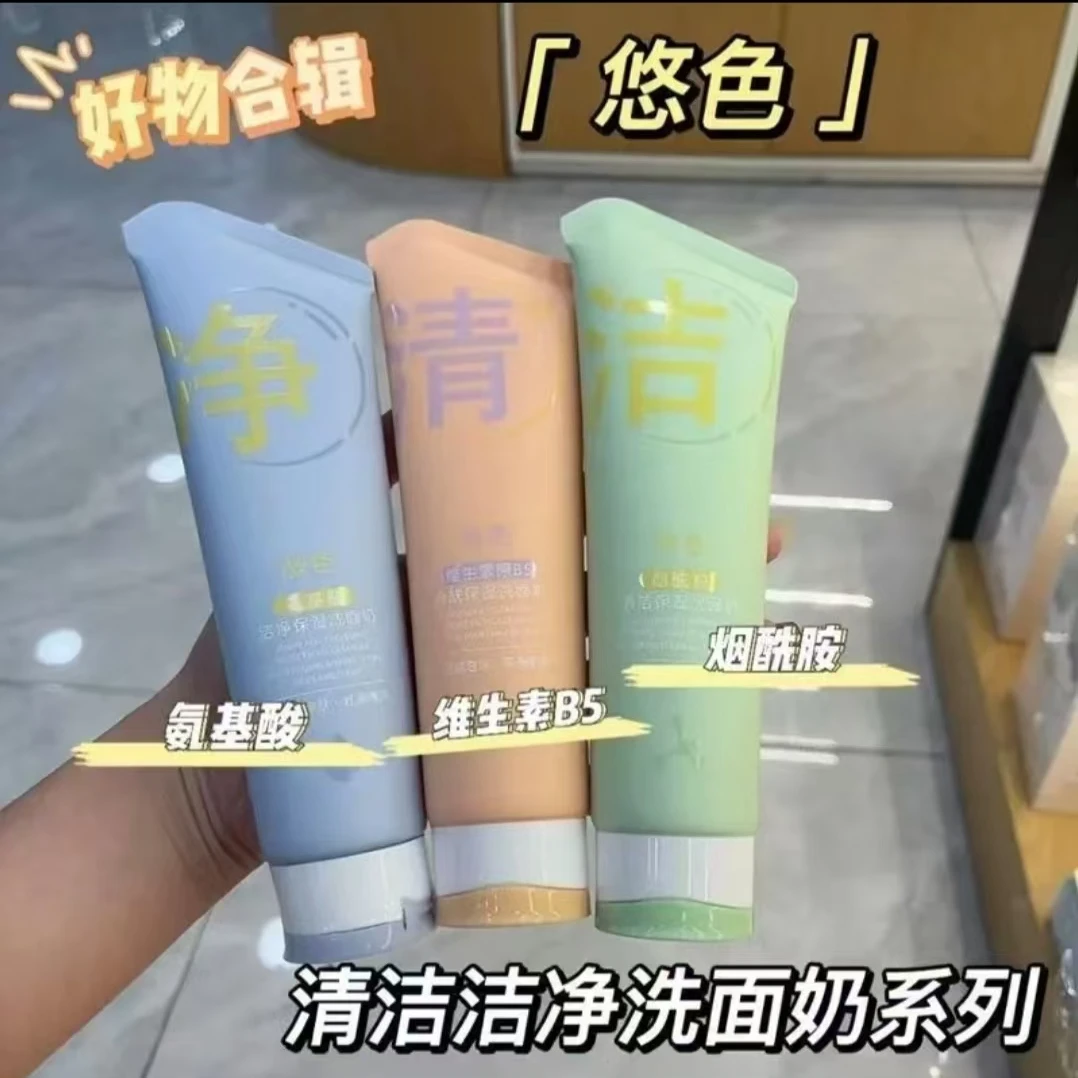 维生素原B5净肤保湿洗面奶清洁洁净清透