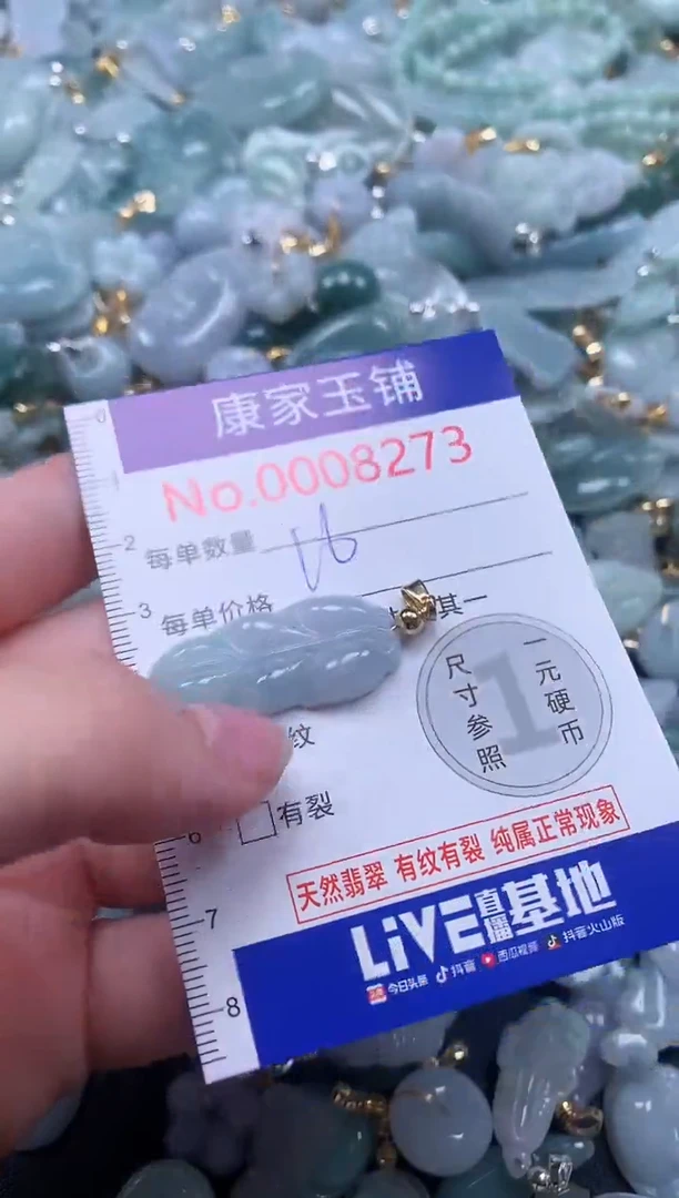 颈饰未镶嵌翡翠8273