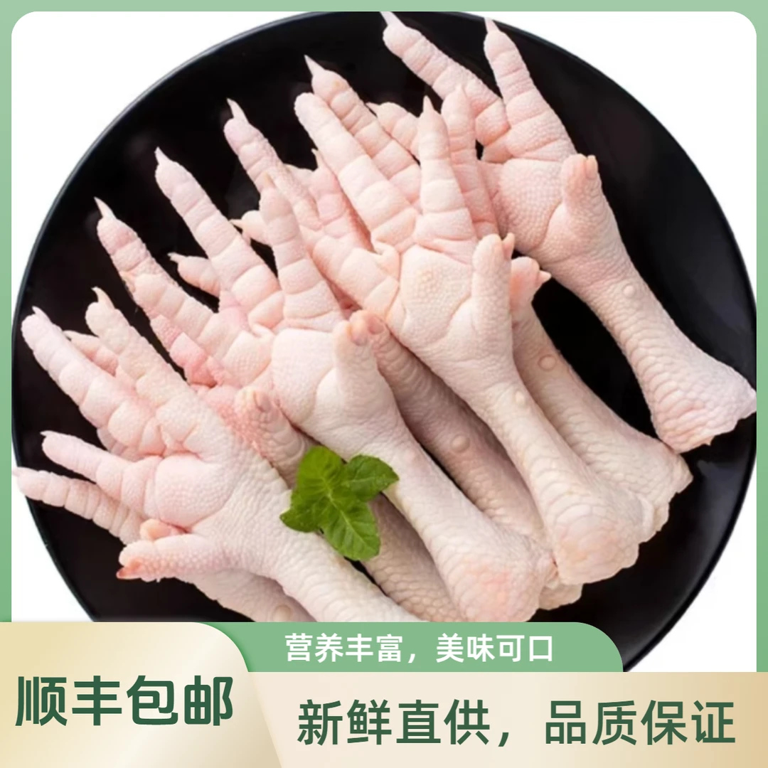 【顺丰包邮】速冻锁鲜大号鸡爪土鸡爪  农家散养